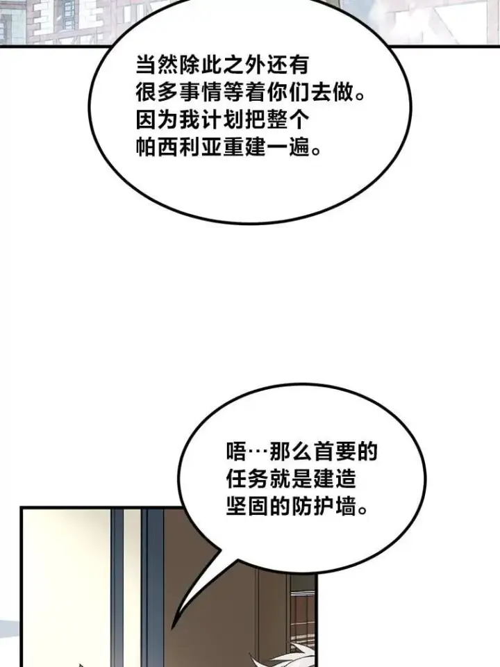 漫画《转生专家躺赢的方法》64.新城建起来第35张图