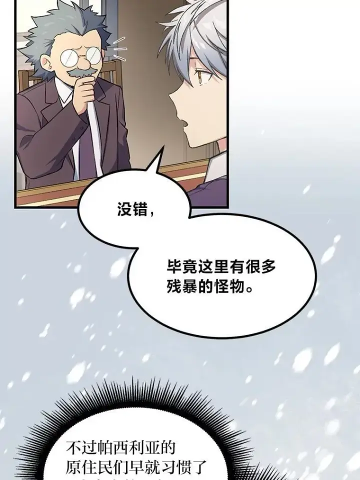 漫画《转生专家躺赢的方法》64.新城建起来第36张图