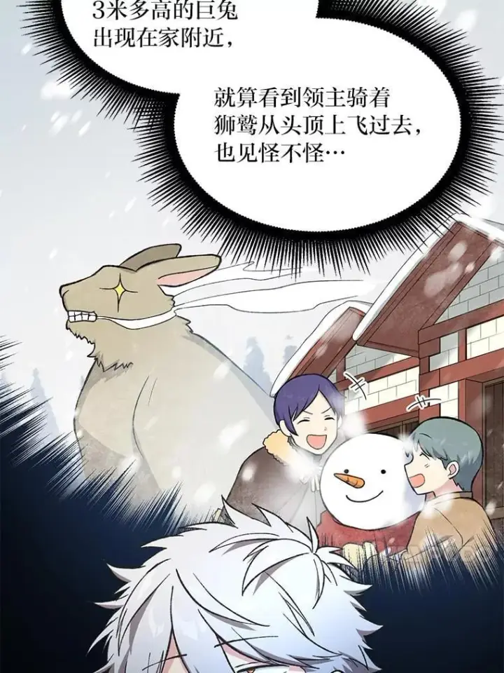 漫画《转生专家躺赢的方法》64.新城建起来第37张图