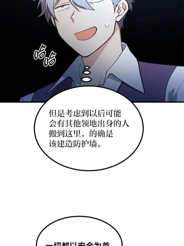 漫画《转生专家躺赢的方法》64.新城建起来第38张图