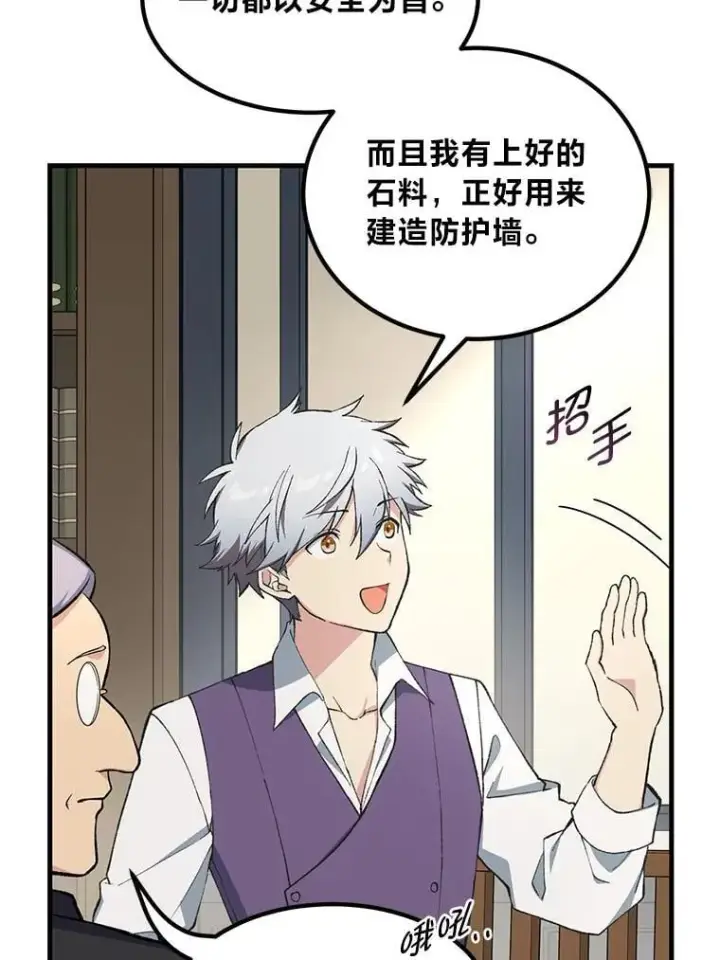 漫画《转生专家躺赢的方法》64.新城建起来第39张图