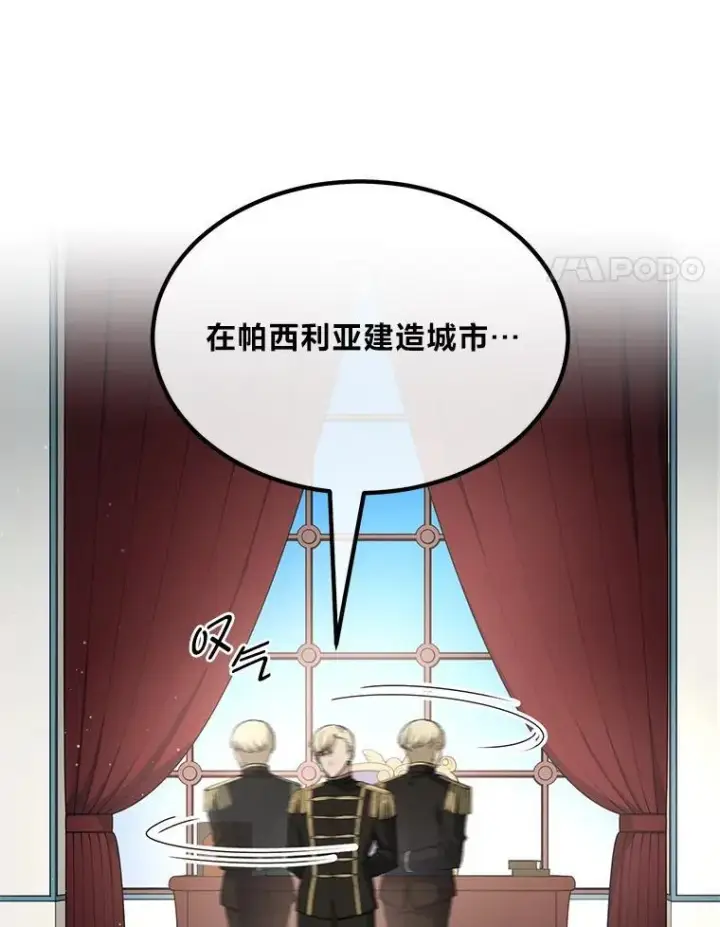 漫画《转生专家躺赢的方法》64.新城建起来第4张图