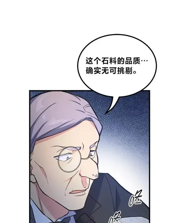 漫画《转生专家躺赢的方法》64.新城建起来第42张图