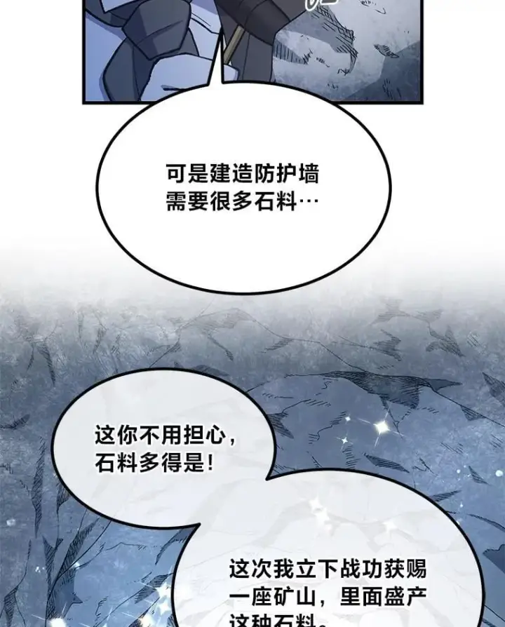 漫画《转生专家躺赢的方法》64.新城建起来第43张图