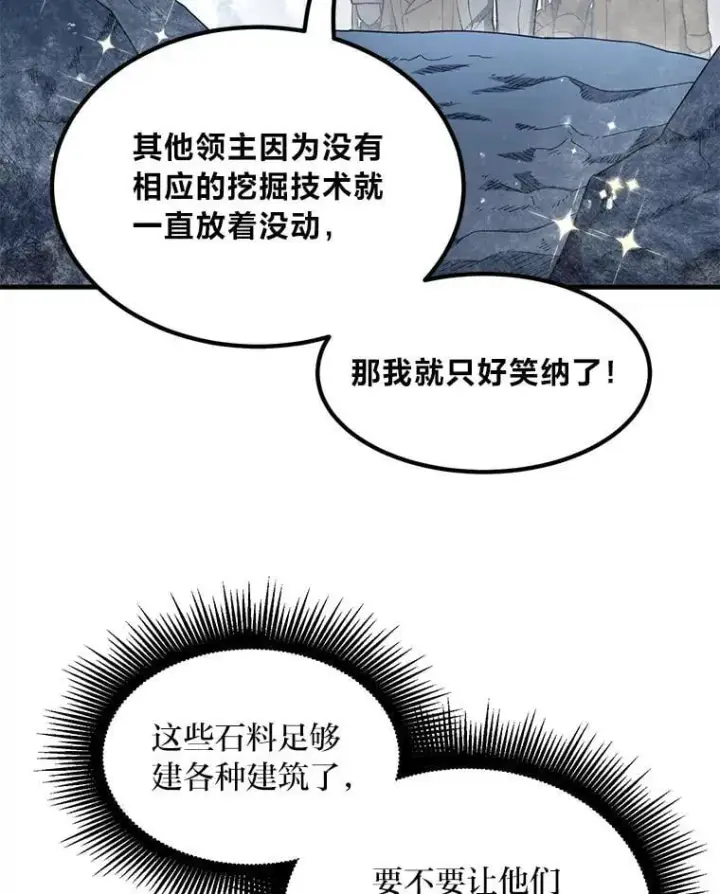 漫画《转生专家躺赢的方法》64.新城建起来第45张图
