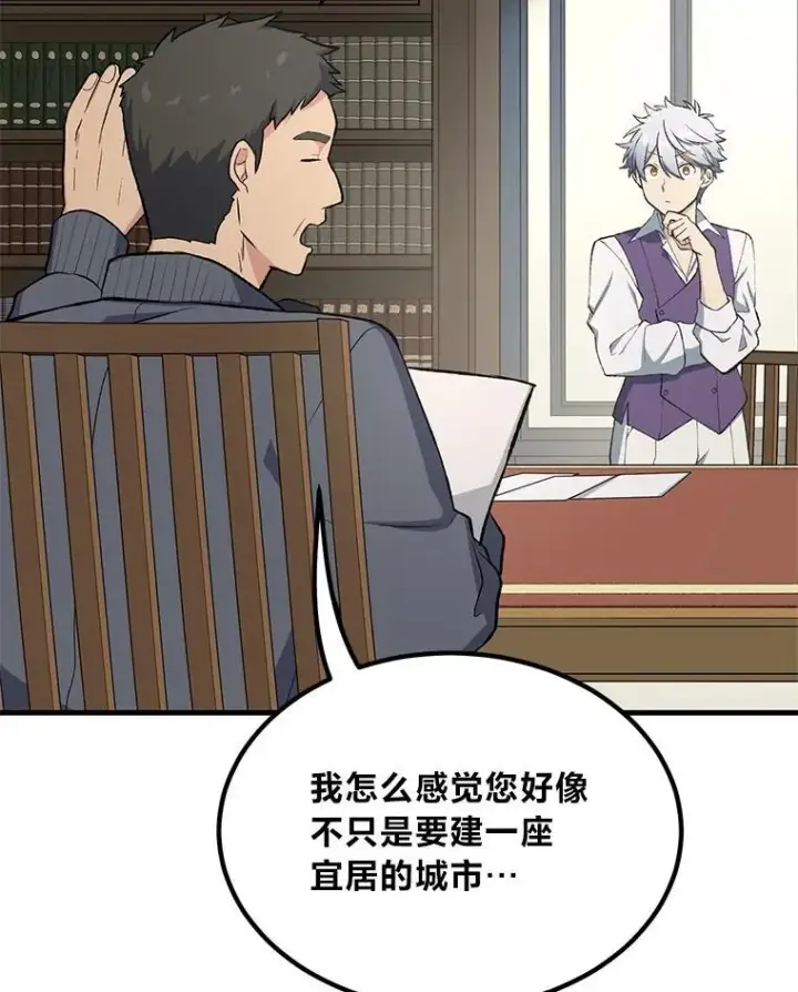 漫画《转生专家躺赢的方法》64.新城建起来第48张图