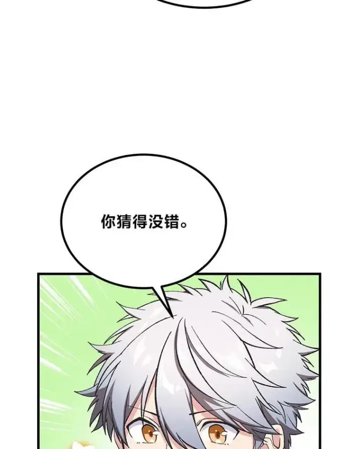 漫画《转生专家躺赢的方法》64.新城建起来第49张图