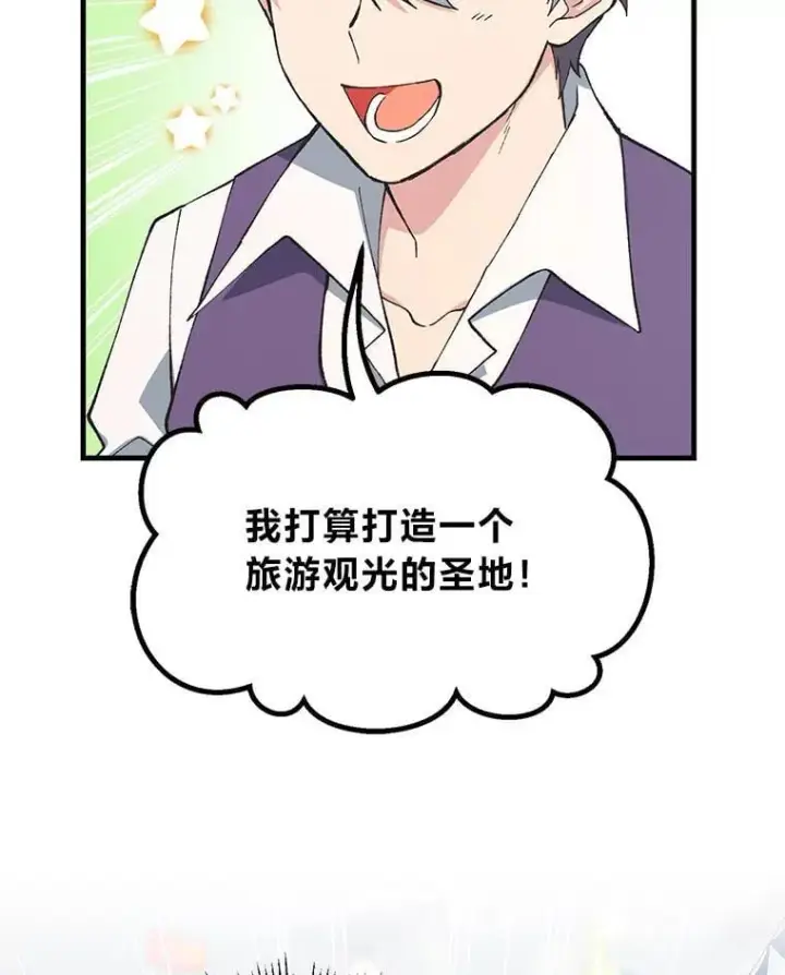 漫画《转生专家躺赢的方法》64.新城建起来第50张图