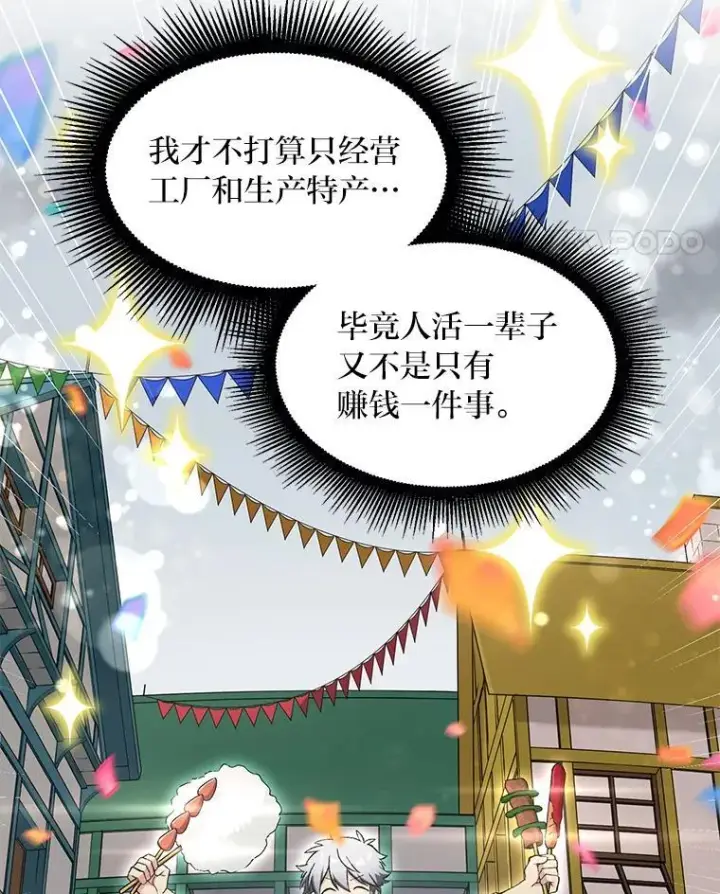 漫画《转生专家躺赢的方法》64.新城建起来第51张图