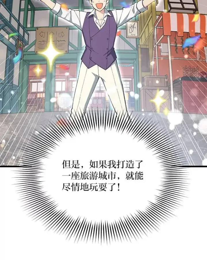 漫画《转生专家躺赢的方法》64.新城建起来第52张图