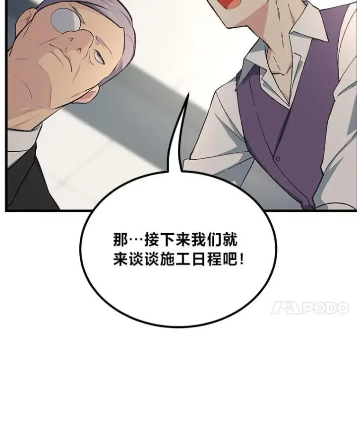 漫画《转生专家躺赢的方法》64.新城建起来第54张图