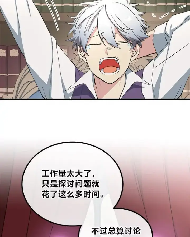 漫画《转生专家躺赢的方法》64.新城建起来第57张图