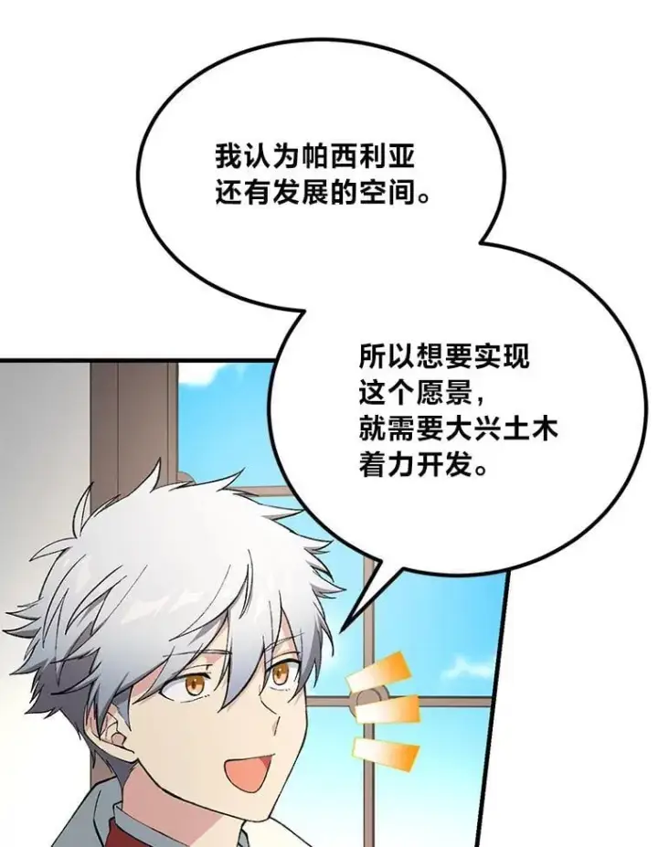 漫画《转生专家躺赢的方法》64.新城建起来第6张图