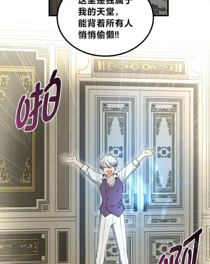 漫画《转生专家躺赢的方法》64.新城建起来第64张图