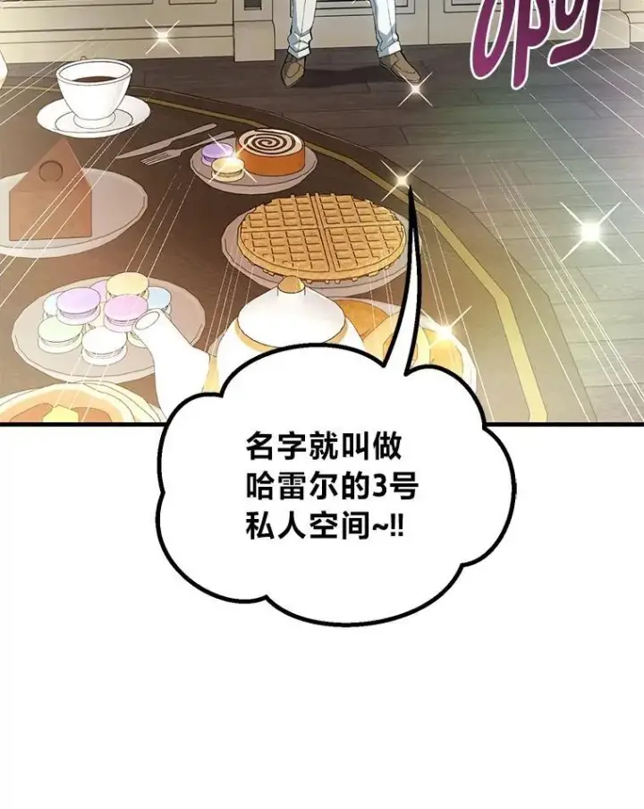 漫画《转生专家躺赢的方法》64.新城建起来第65张图