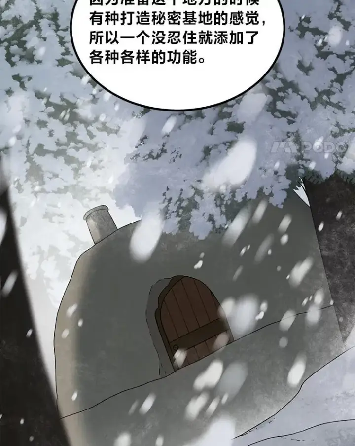 漫画《转生专家躺赢的方法》64.新城建起来第68张图