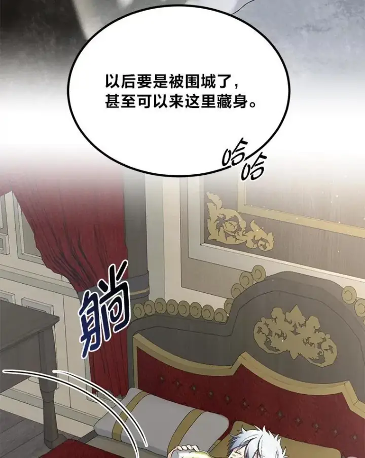 漫画《转生专家躺赢的方法》64.新城建起来第69张图
