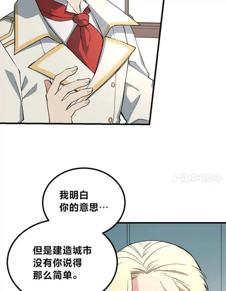 漫画《转生专家躺赢的方法》64.新城建起来第7张图