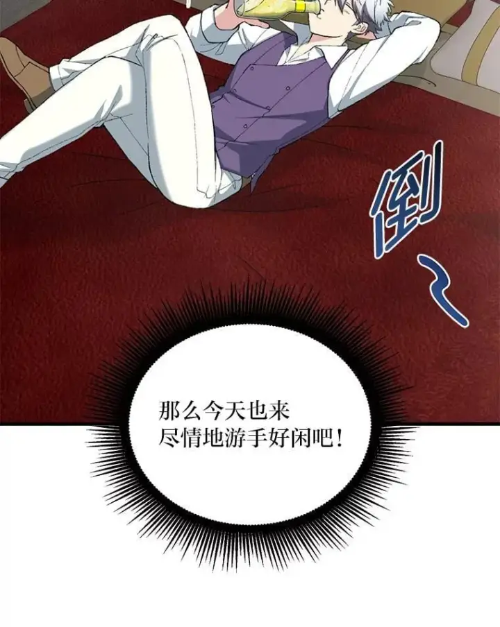 漫画《转生专家躺赢的方法》64.新城建起来第70张图