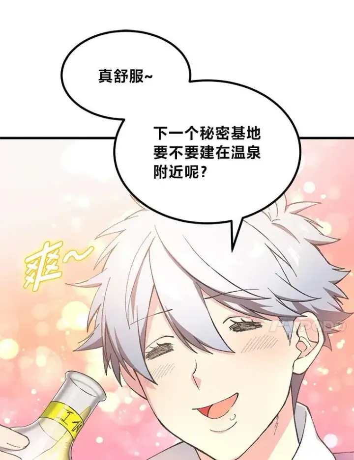 漫画《转生专家躺赢的方法》64.新城建起来第71张图