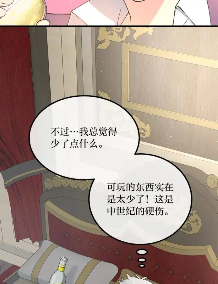 漫画《转生专家躺赢的方法》64.新城建起来第72张图