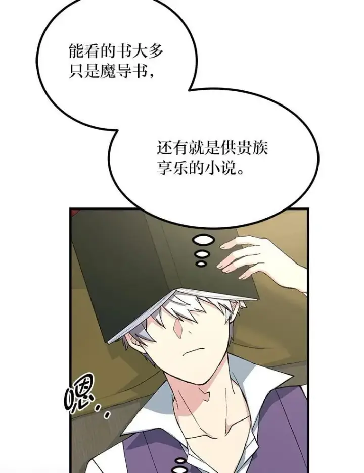 漫画《转生专家躺赢的方法》64.新城建起来第74张图