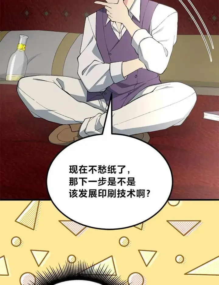 漫画《转生专家躺赢的方法》64.新城建起来第76张图