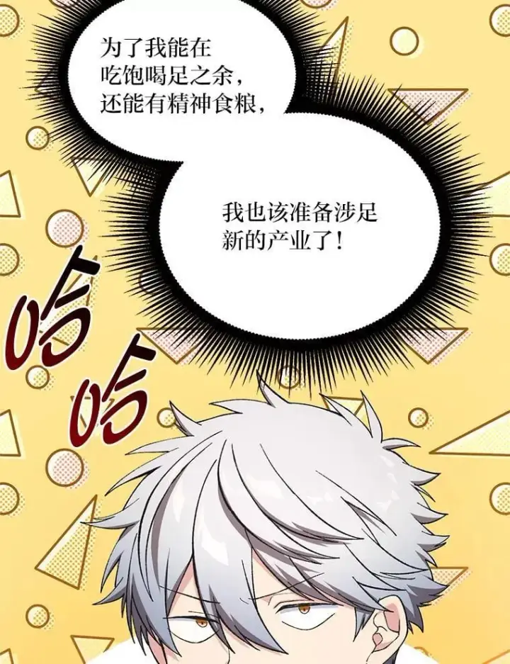 漫画《转生专家躺赢的方法》64.新城建起来第77张图