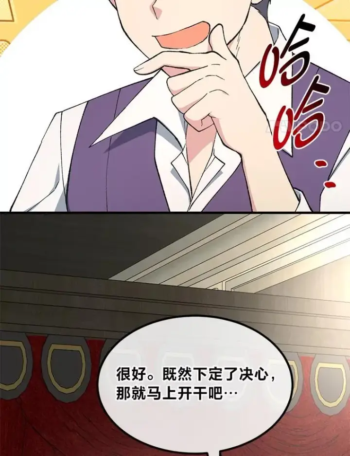 漫画《转生专家躺赢的方法》64.新城建起来第78张图