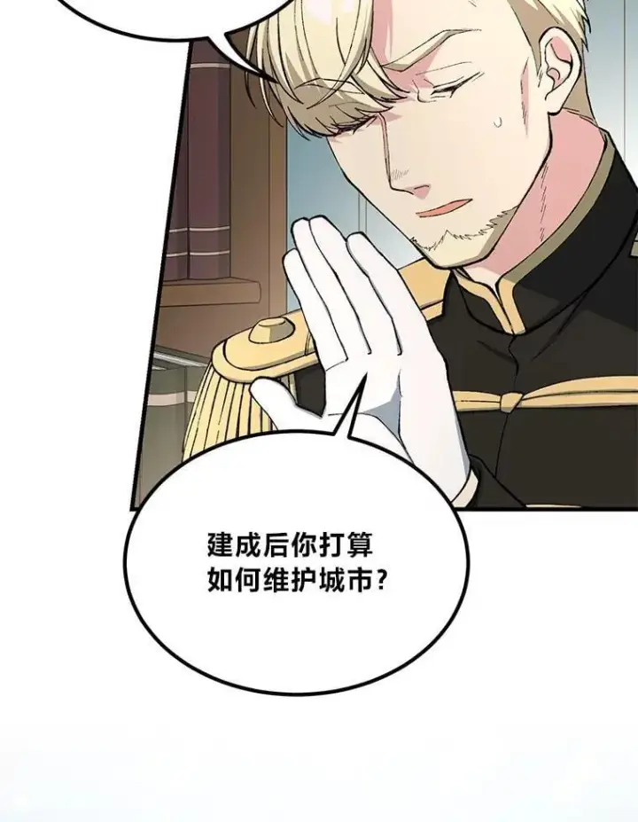 漫画《转生专家躺赢的方法》64.新城建起来第8张图