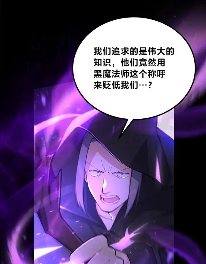 漫画《转生专家躺赢的方法》64.新城建起来第86张图