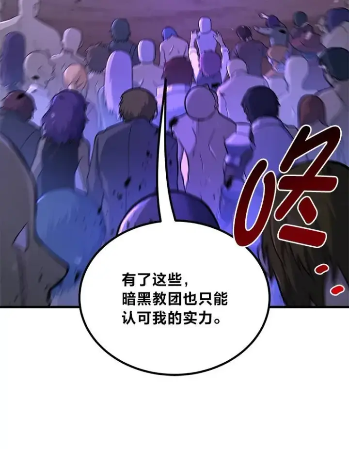 漫画《转生专家躺赢的方法》64.新城建起来第93张图