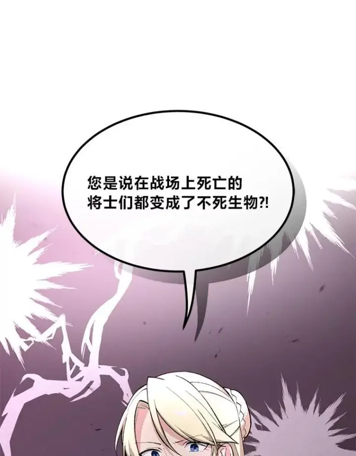 《转生专家躺赢的方法》65.不死生物成灾图1