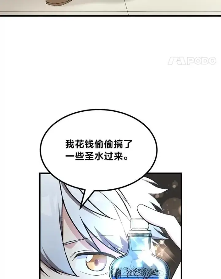 《转生专家躺赢的方法》65.不死生物成灾图101