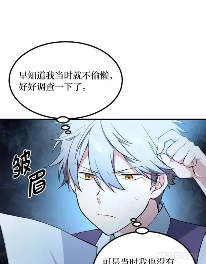 《转生专家躺赢的方法》65.不死生物成灾图11