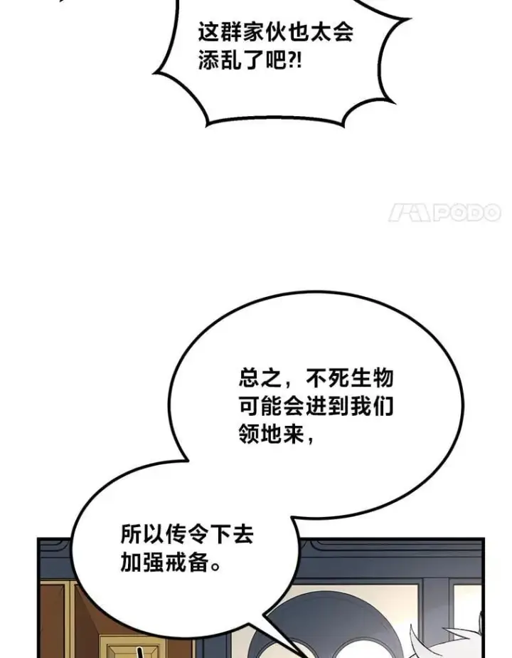 《转生专家躺赢的方法》65.不死生物成灾图14