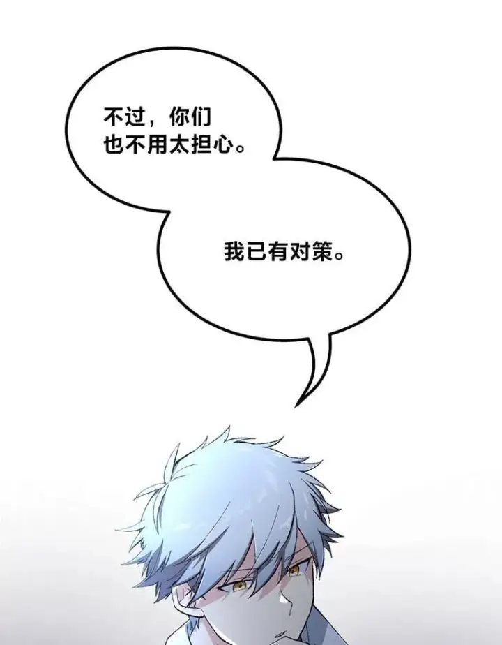 《转生专家躺赢的方法》65.不死生物成灾图16