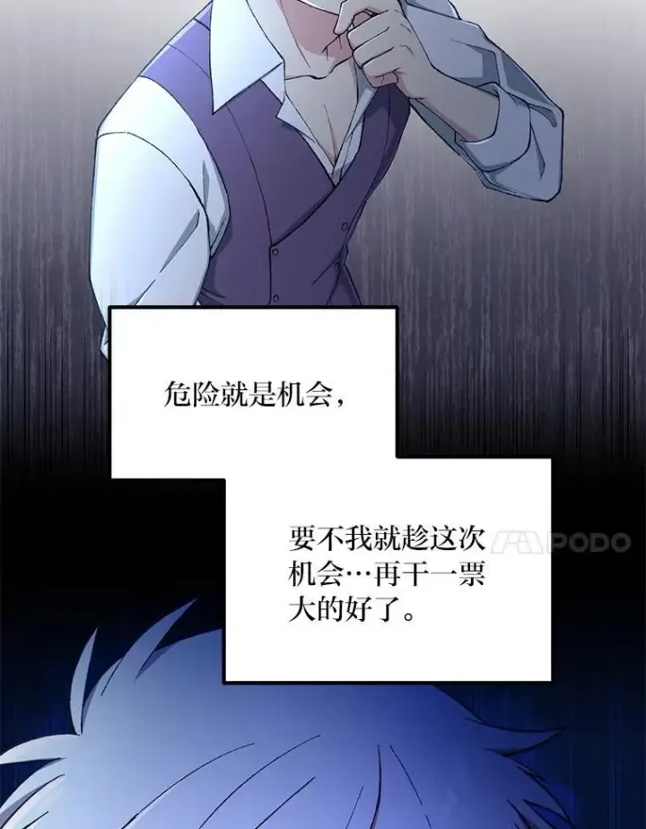 《转生专家躺赢的方法》65.不死生物成灾图17