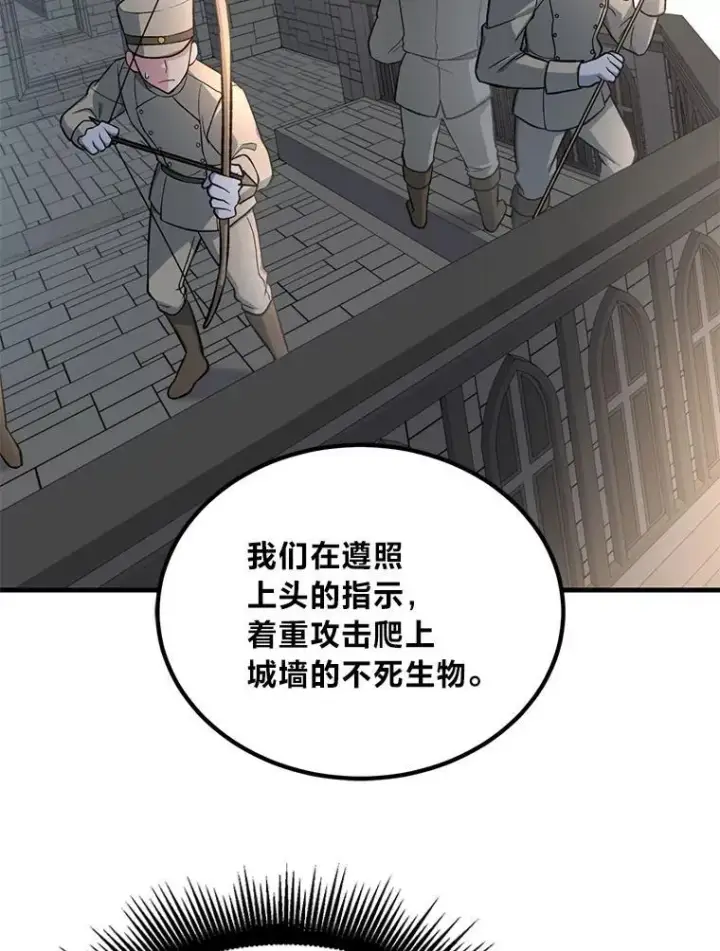 《转生专家躺赢的方法》65.不死生物成灾图28