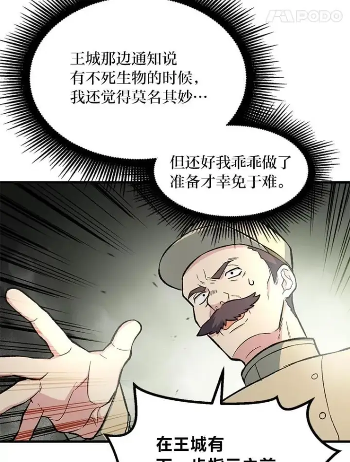 《转生专家躺赢的方法》65.不死生物成灾图29