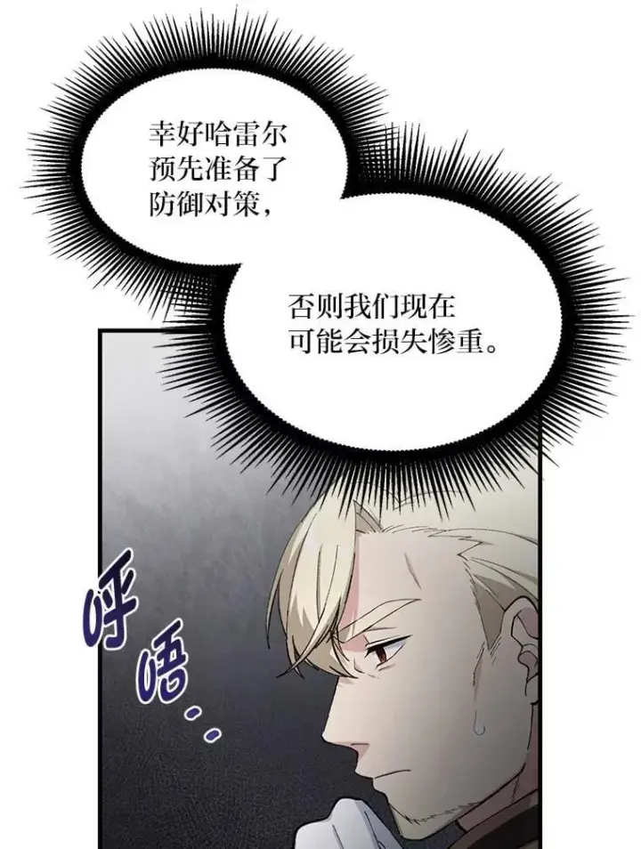 《转生专家躺赢的方法》65.不死生物成灾图34