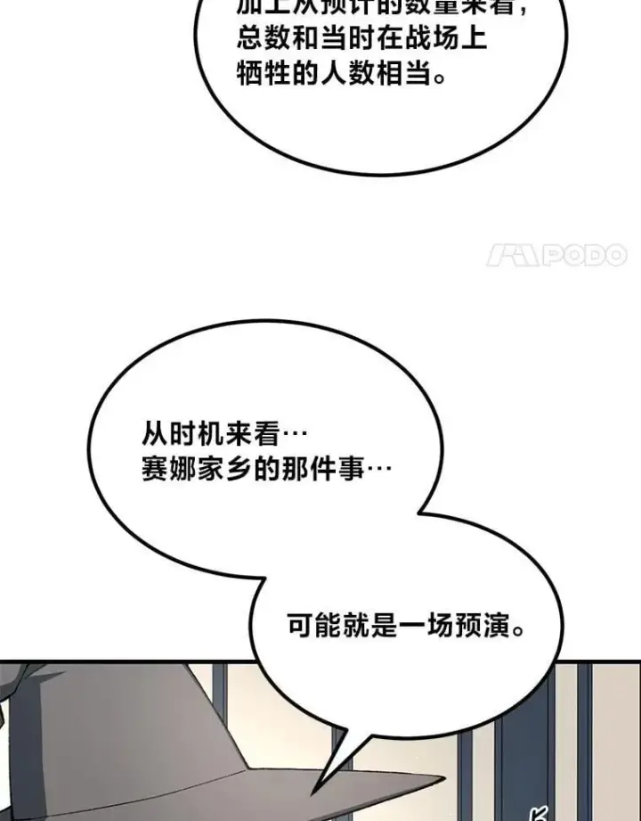《转生专家躺赢的方法》65.不死生物成灾图4