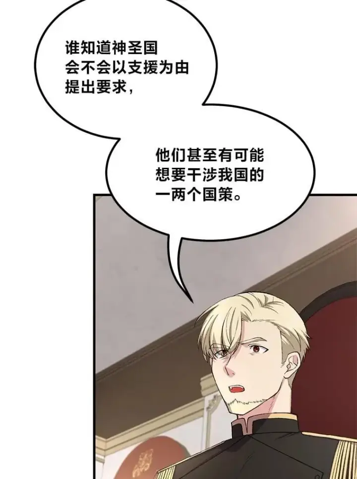 《转生专家躺赢的方法》65.不死生物成灾图47
