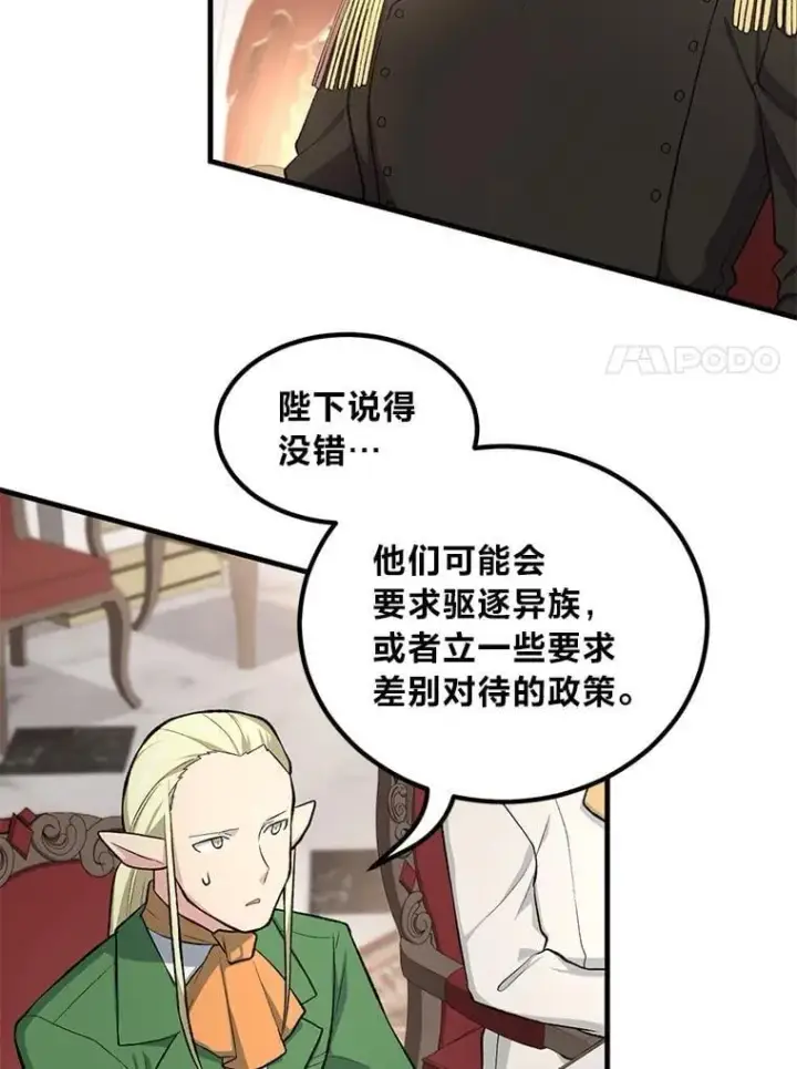 《转生专家躺赢的方法》65.不死生物成灾图48
