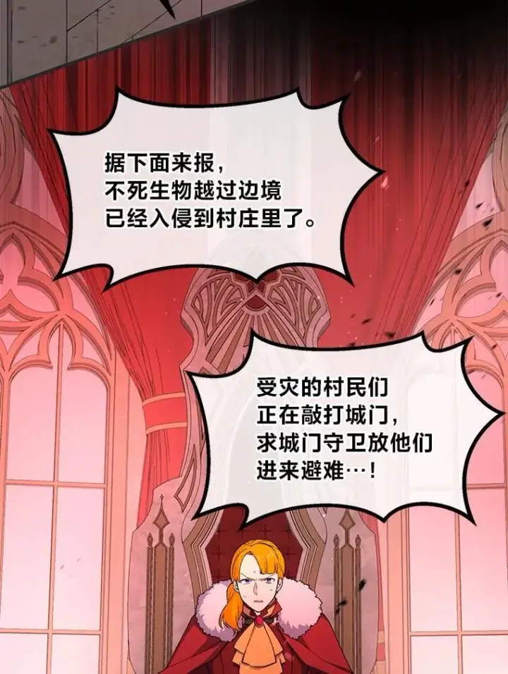 《转生专家躺赢的方法》65.不死生物成灾图65