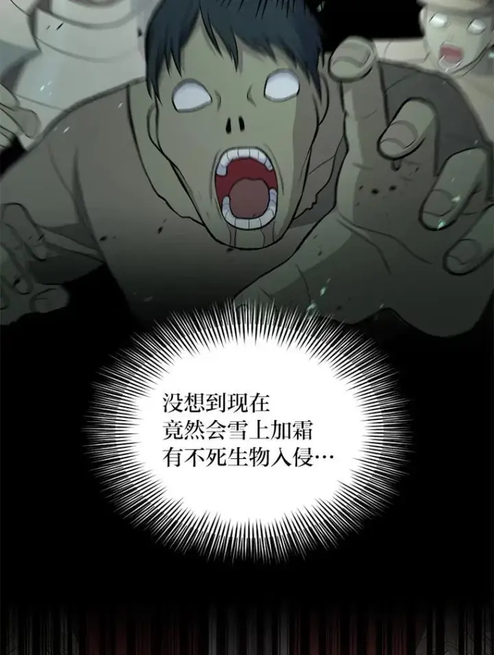 《转生专家躺赢的方法》65.不死生物成灾图69