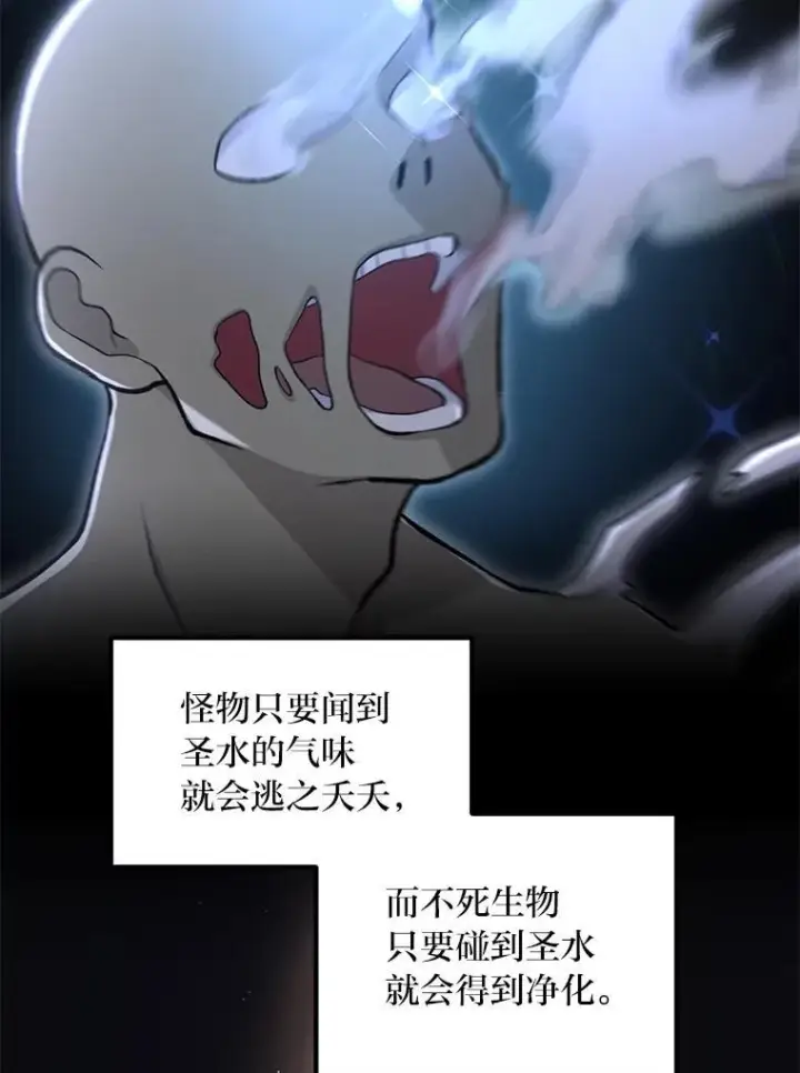 《转生专家躺赢的方法》65.不死生物成灾图81