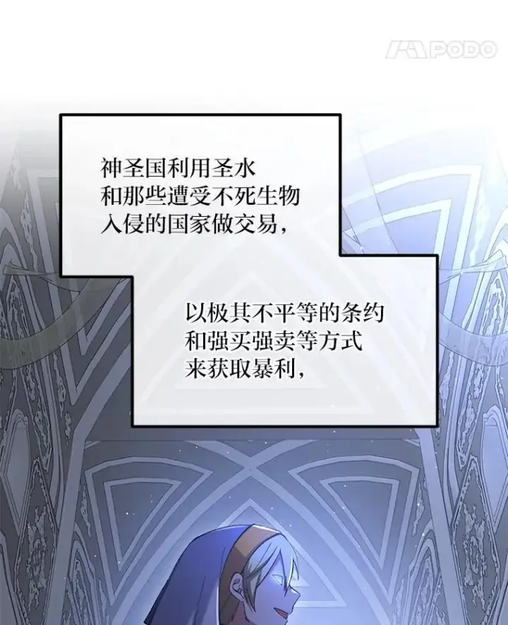 《转生专家躺赢的方法》65.不死生物成灾图84