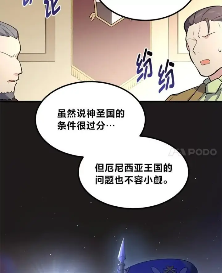 《转生专家躺赢的方法》65.不死生物成灾图87