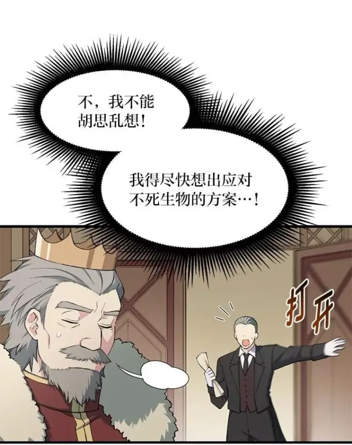 《转生专家躺赢的方法》65.不死生物成灾图92